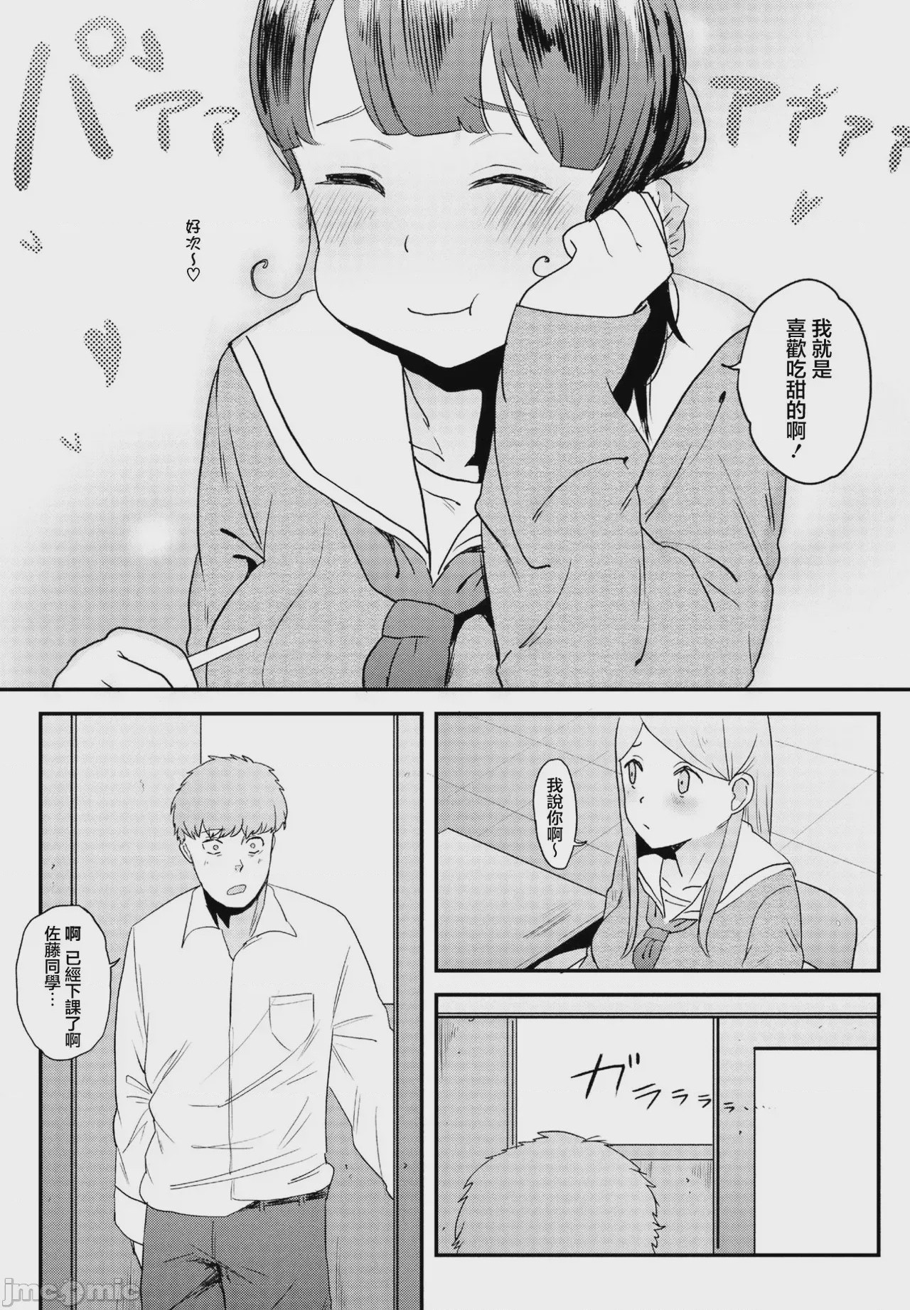 第1话，第 3 頁