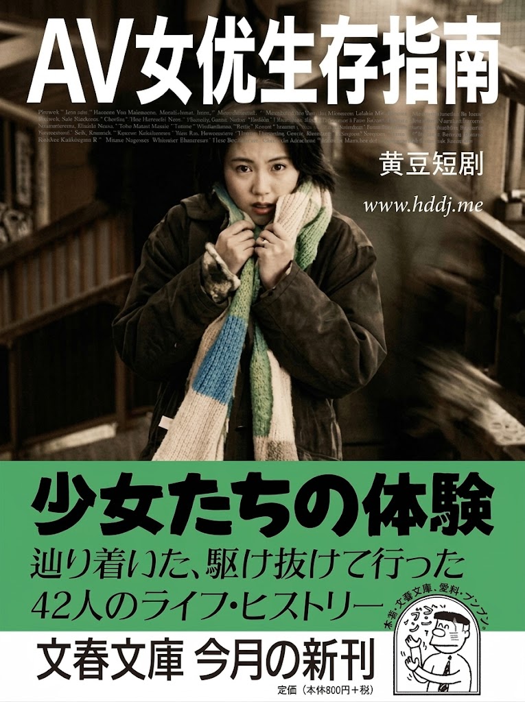 Poster for AV女优生存指南