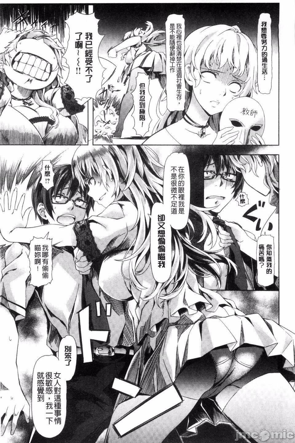 [長頼] 恋色めまい, 페이지 53