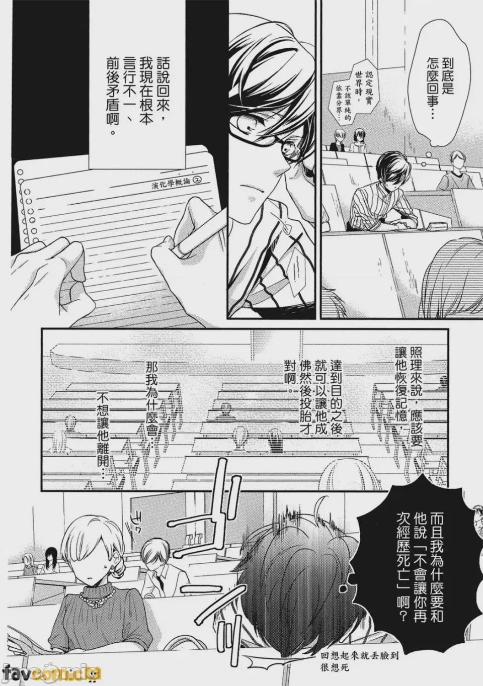 第1话, pahina 87