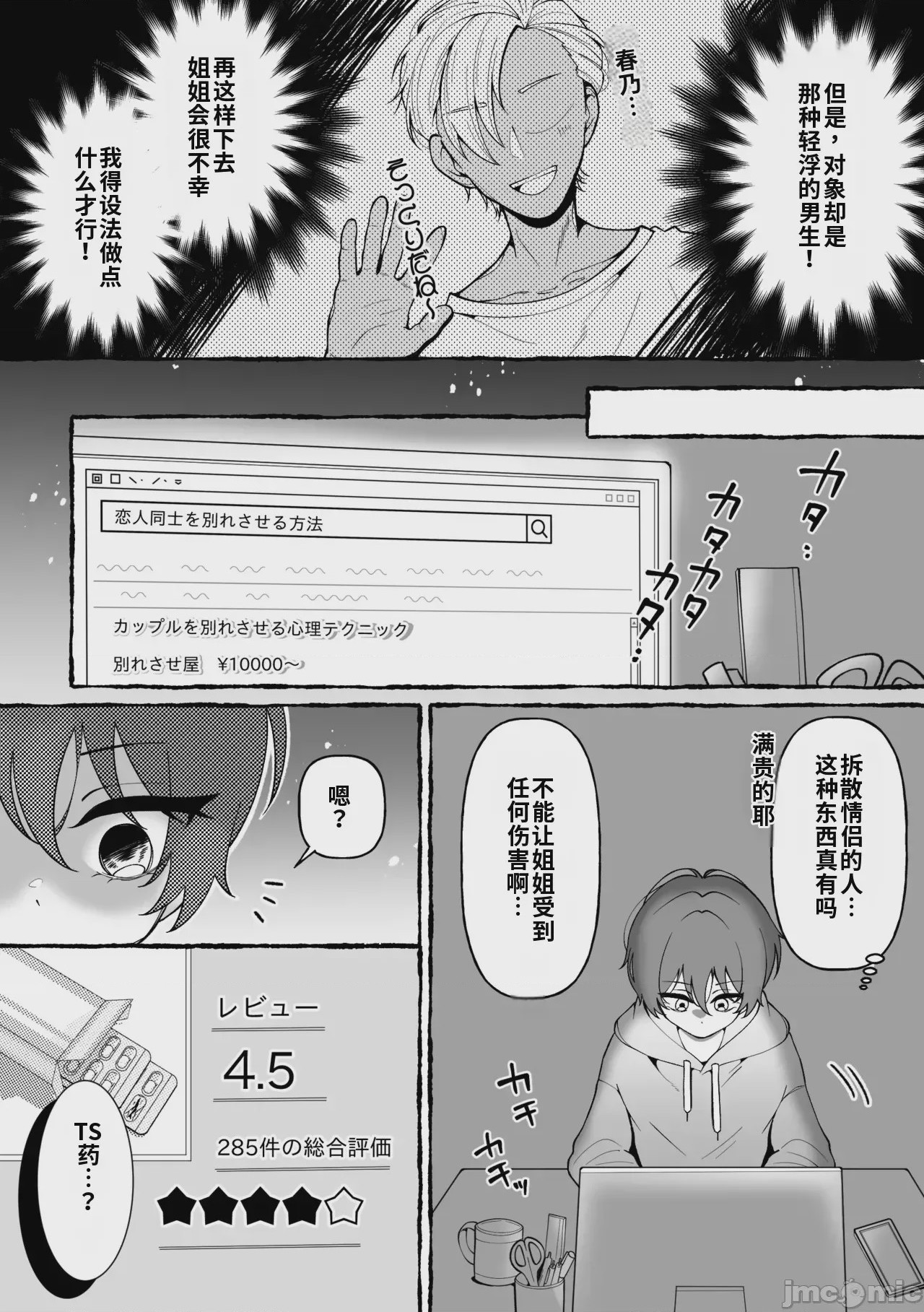 第1话，第 4 页