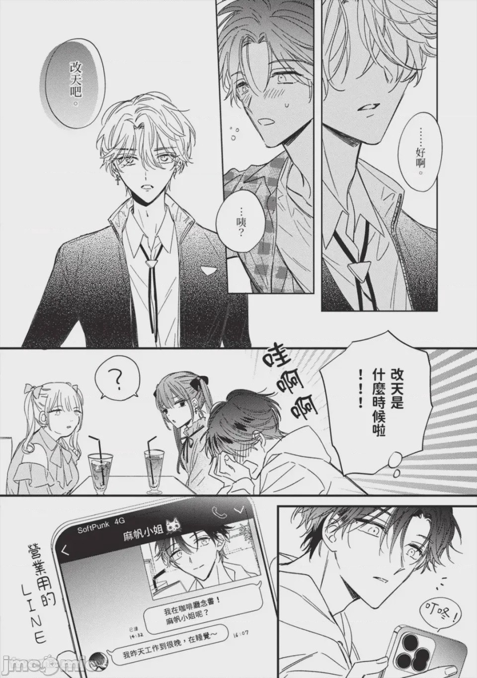 第1话，第 69 頁