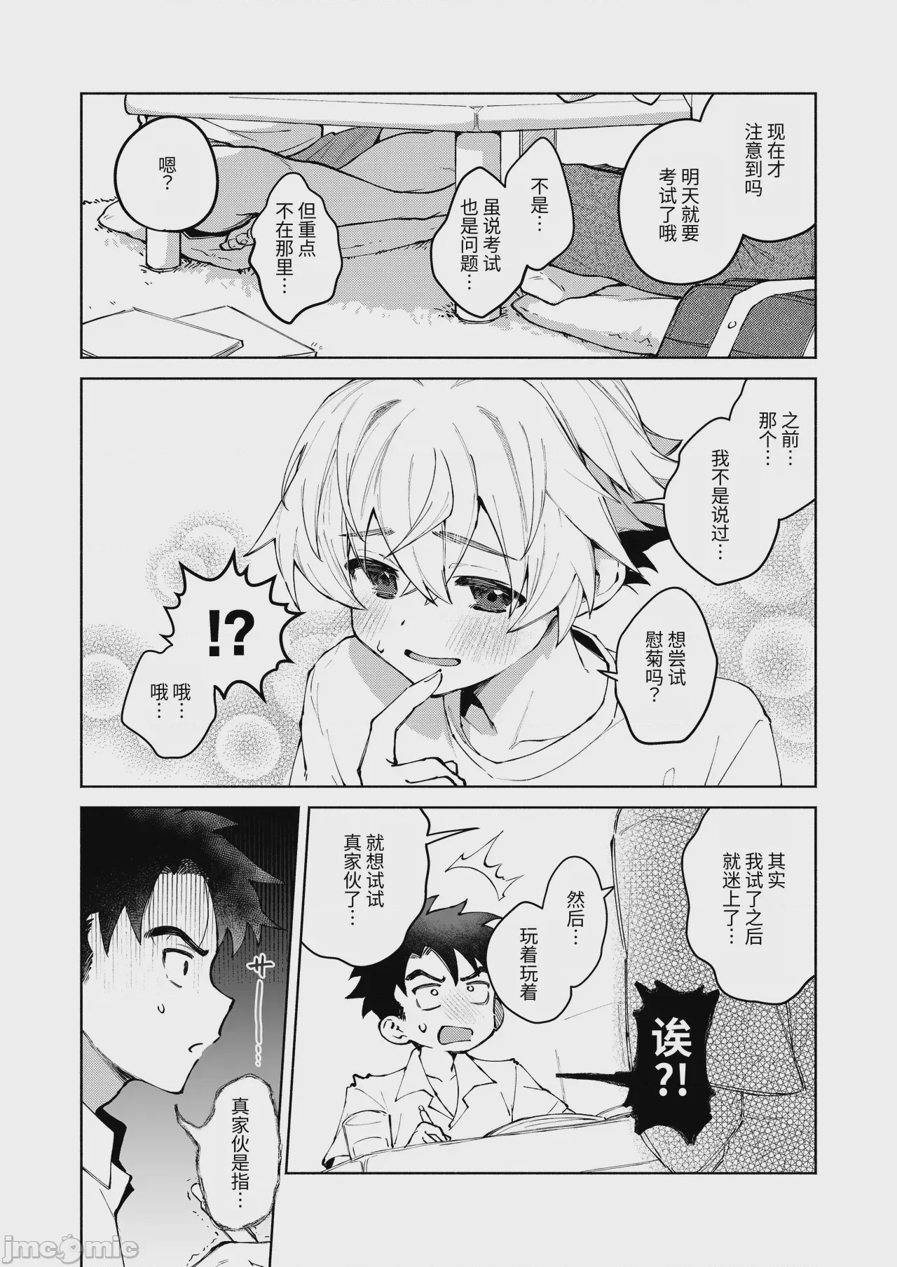 第1话，第 32 页