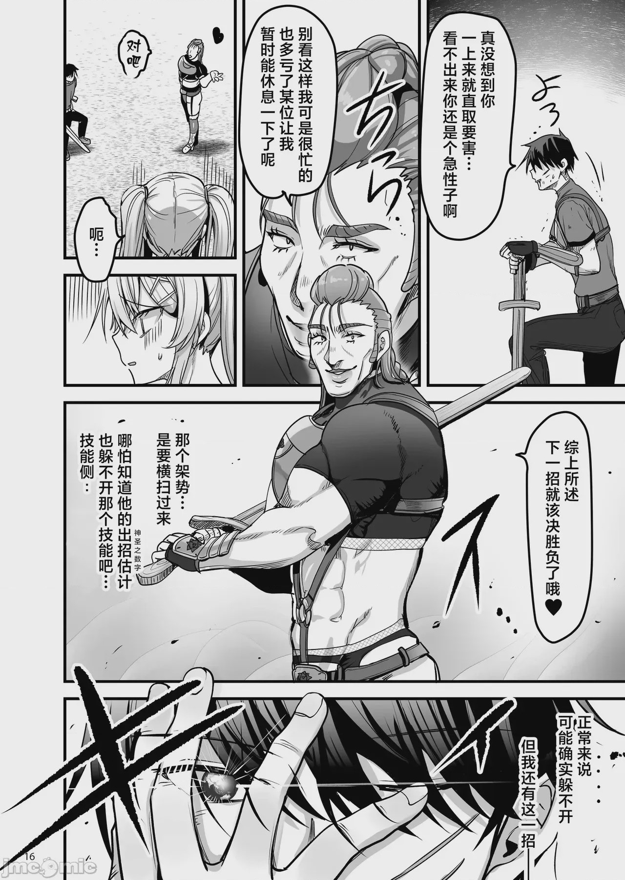第1话，第 16 頁