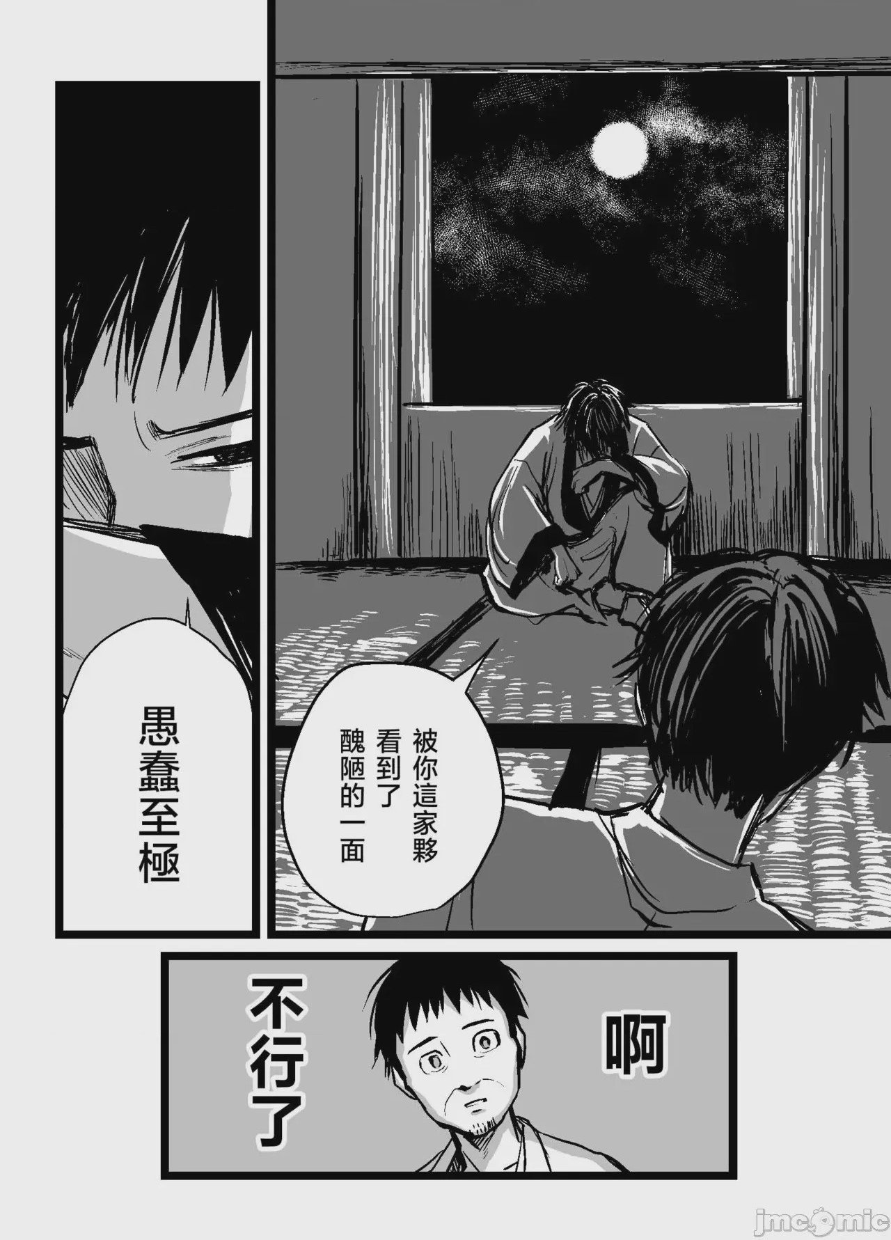 第1话, หน้า 5