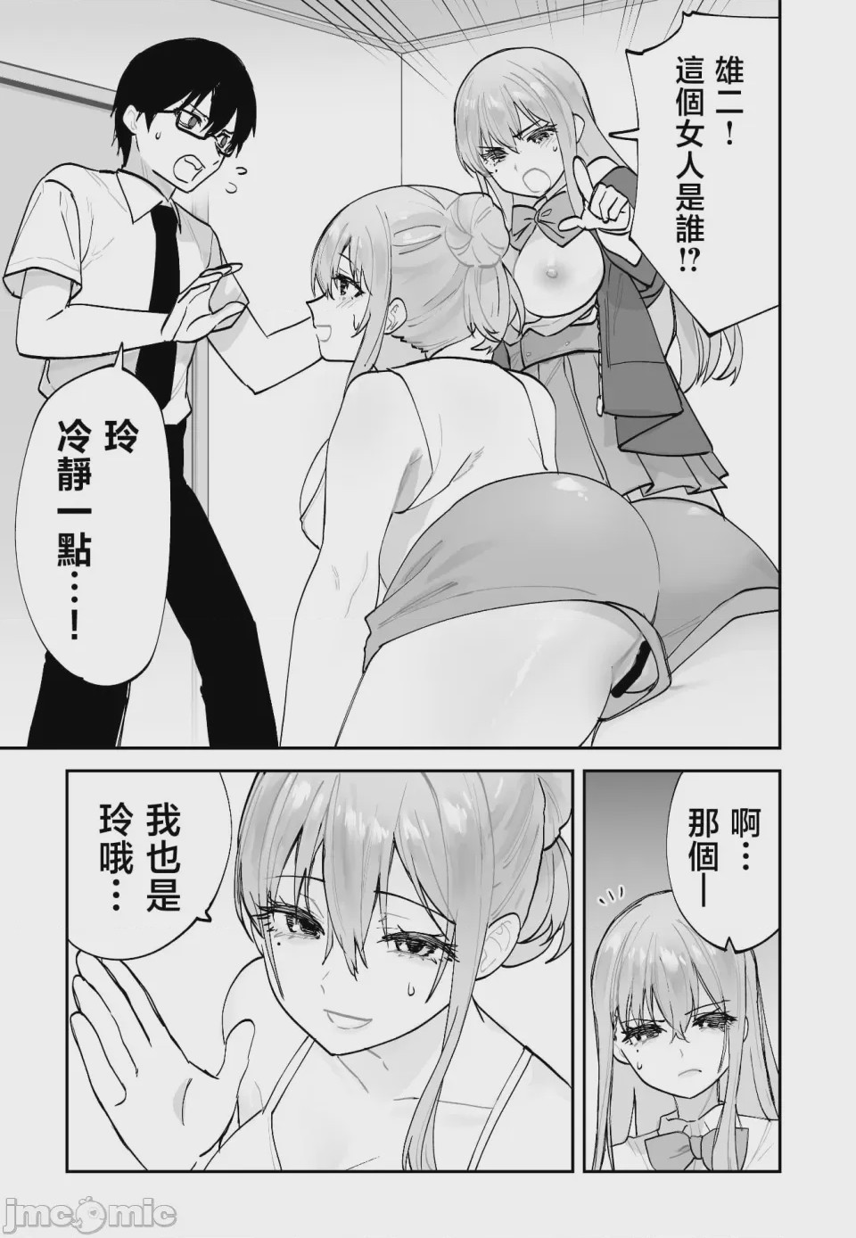 第1话，第 3 页