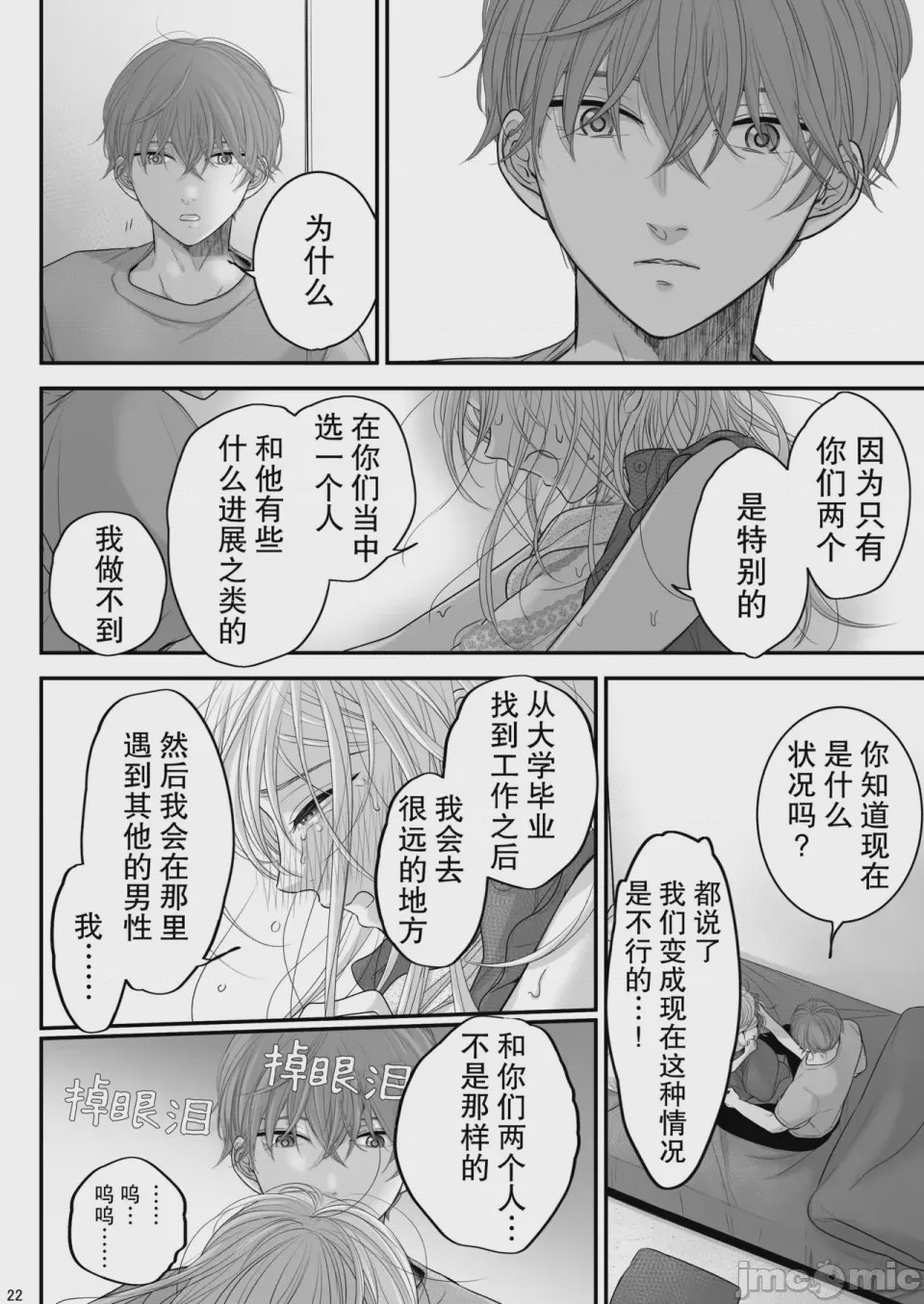 第1话, pahina 22