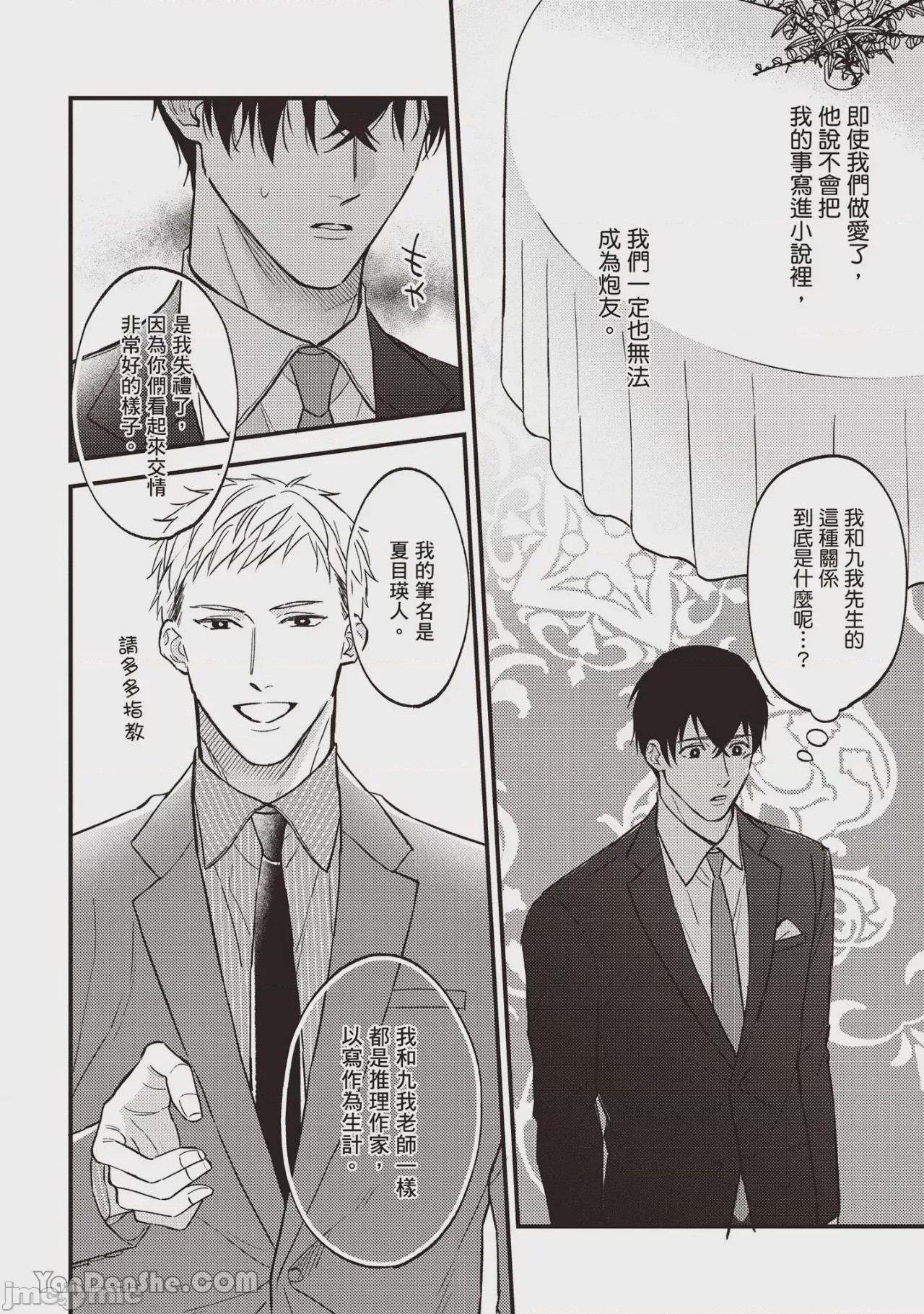 第1话，第 91 頁