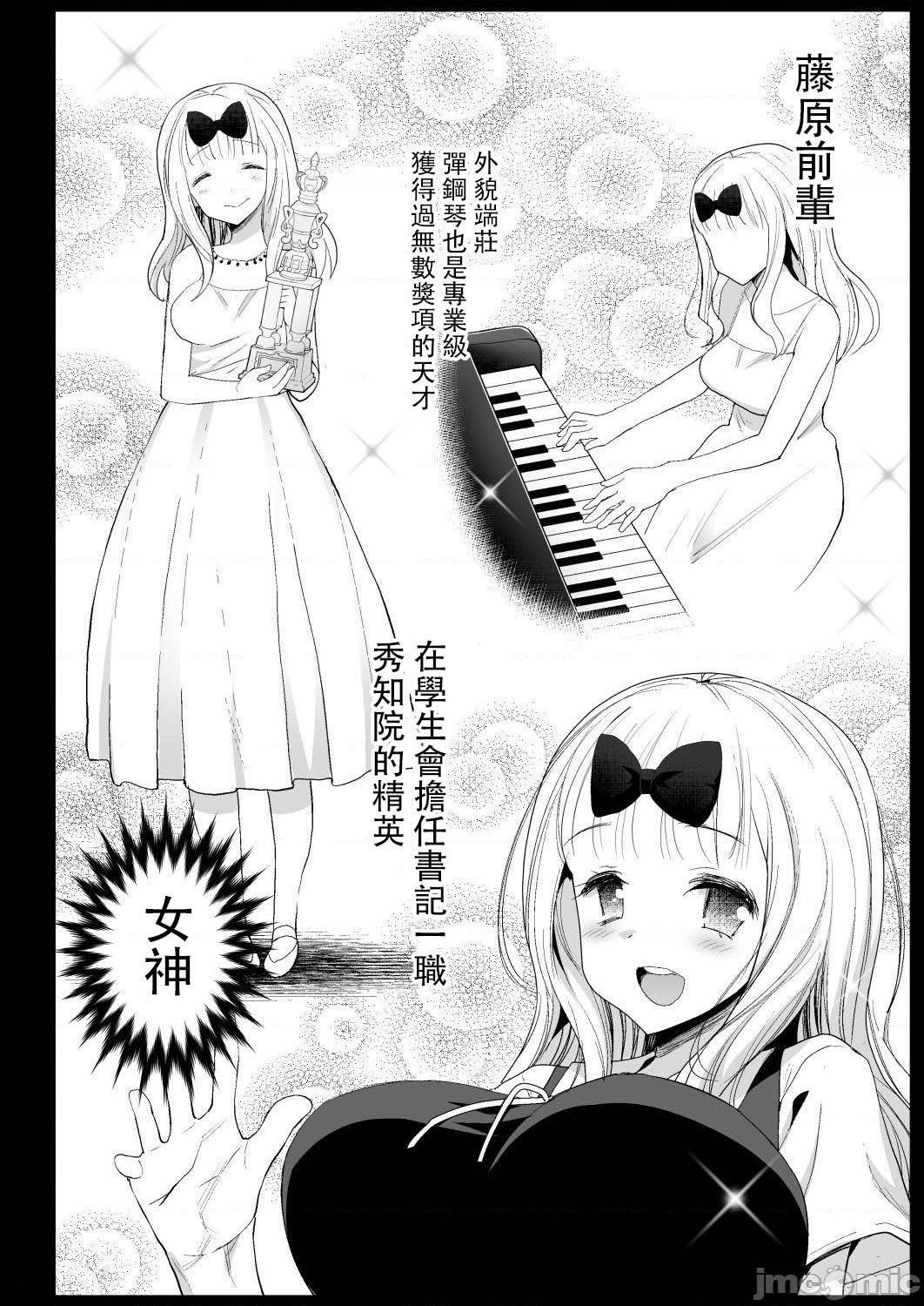 [朔夜汉化组] (C99) [エロマズン (まー九郎)] 藤原先輩は隙だらけ (かぐや様は告らせたい) [中国翻訳] [DL版]，第 7 頁