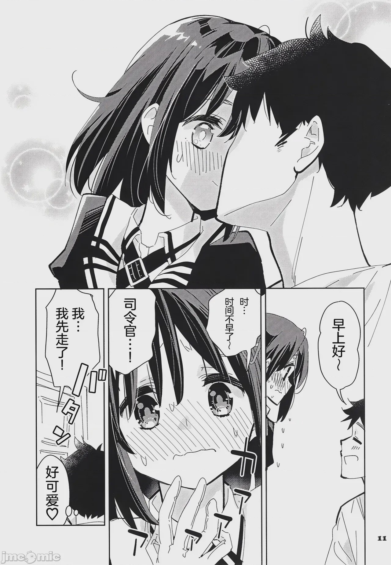 第1话, page 11