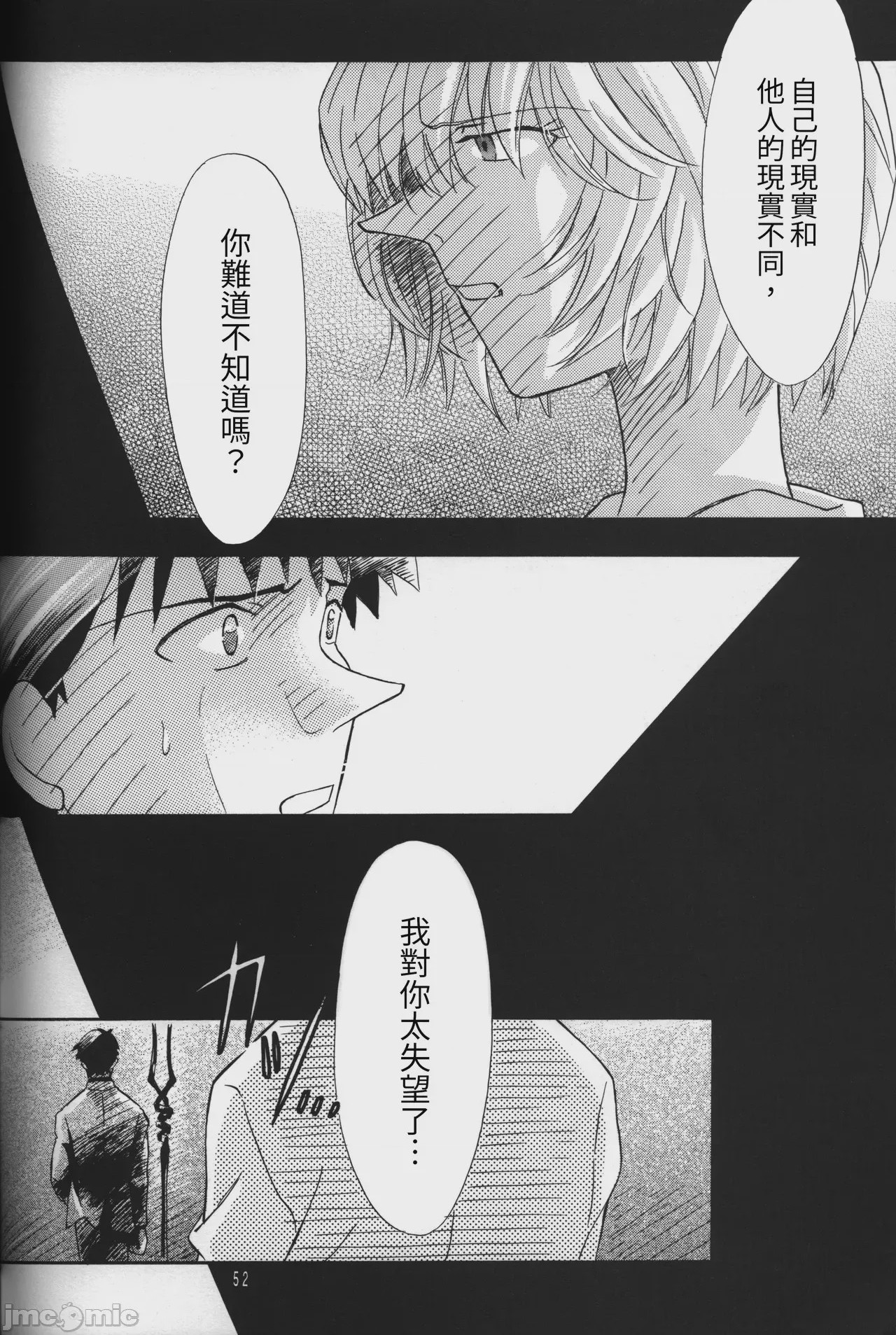 第1话，第 52 頁