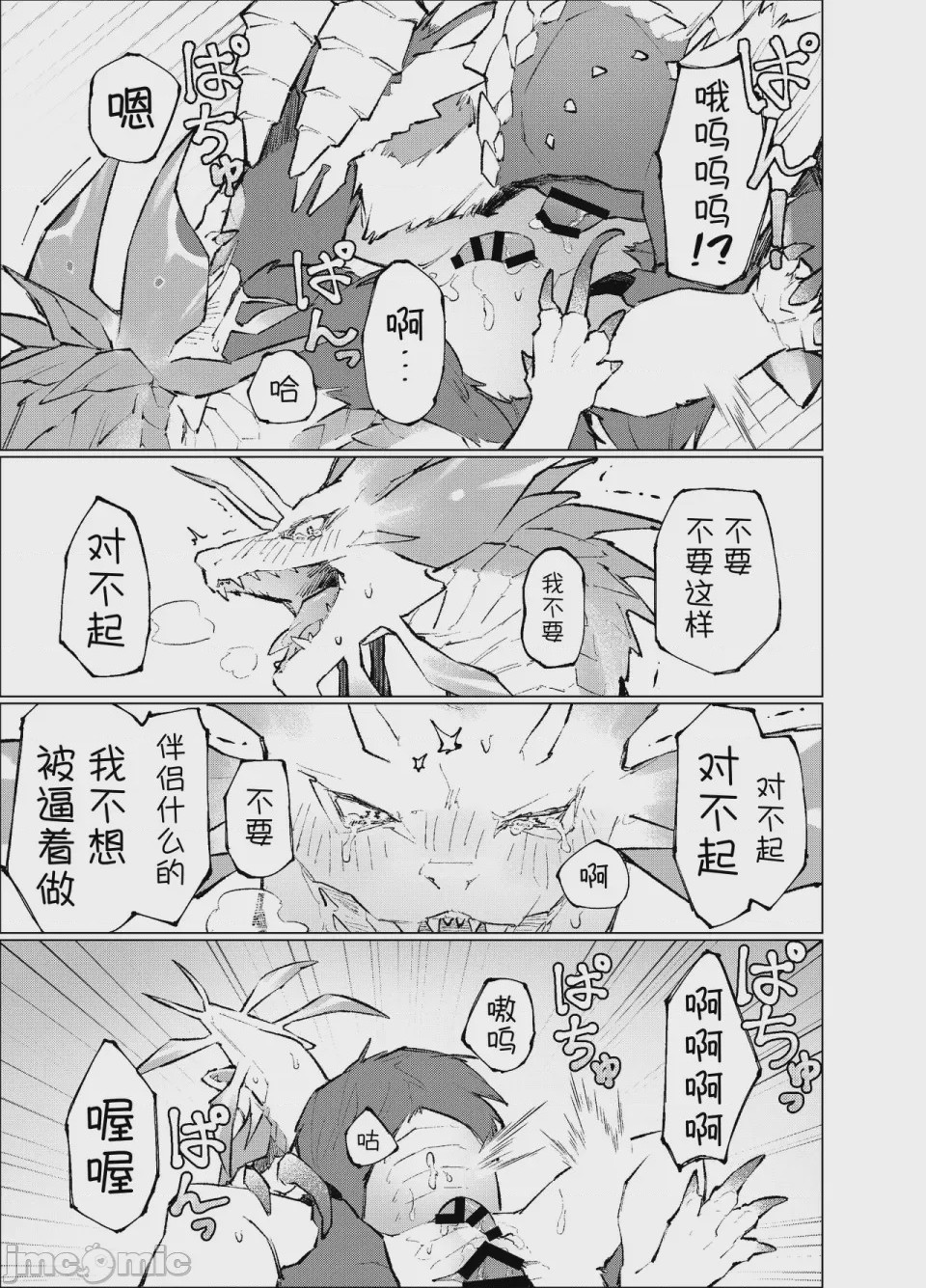 第1话, page 16