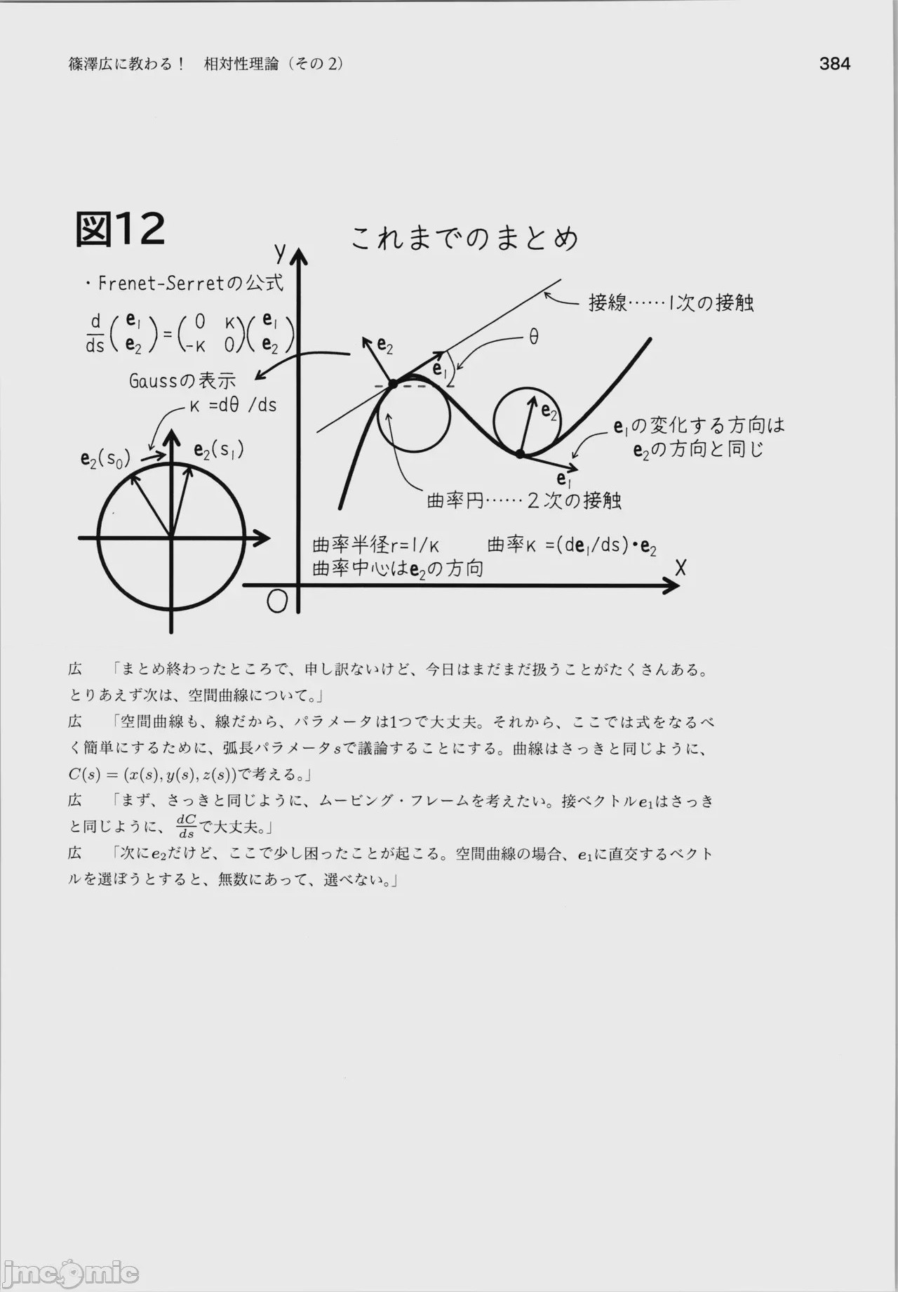 第1话，第 388 页