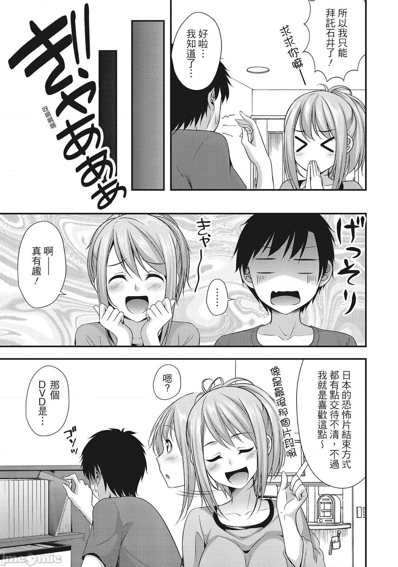 [一夢] やわちちフェスティバル [中国翻訳]，第 51 頁