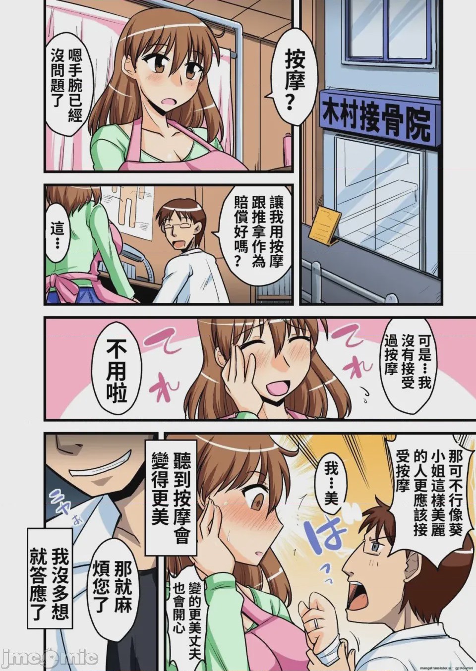 第1话，第 5 页