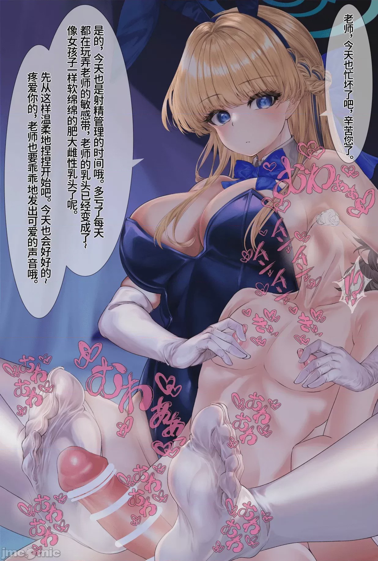兔女郎时崎足交（甜射精管理） 포스터