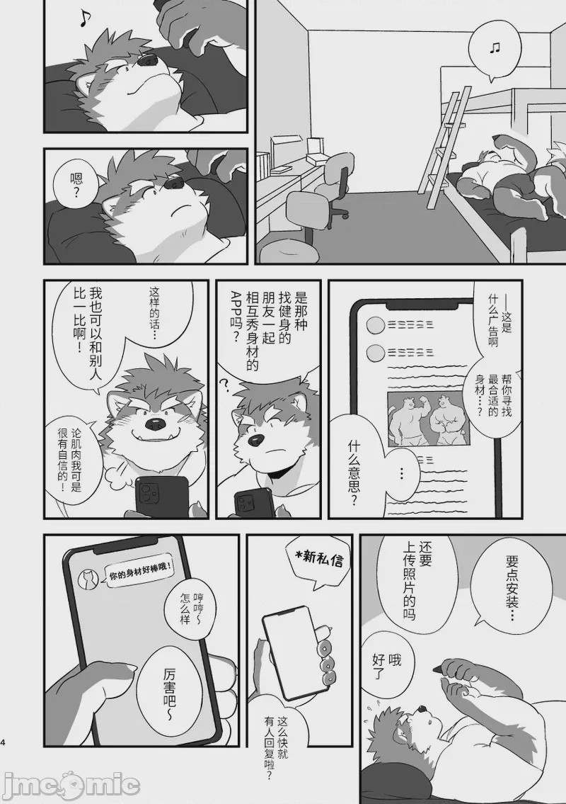 第1话，第 3 頁