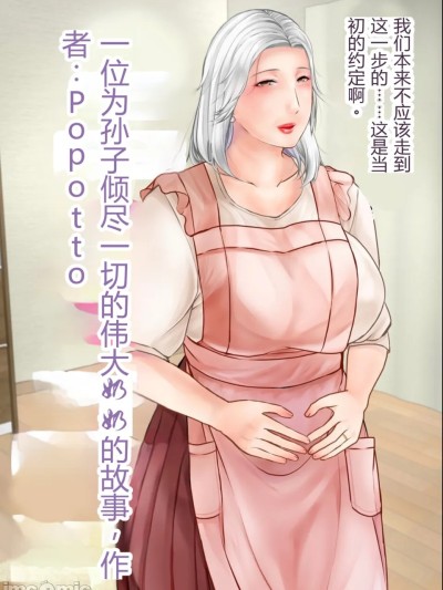 โปสเตอร์สำหรับ [机翻]为了孙子倾尽一切的奶奶