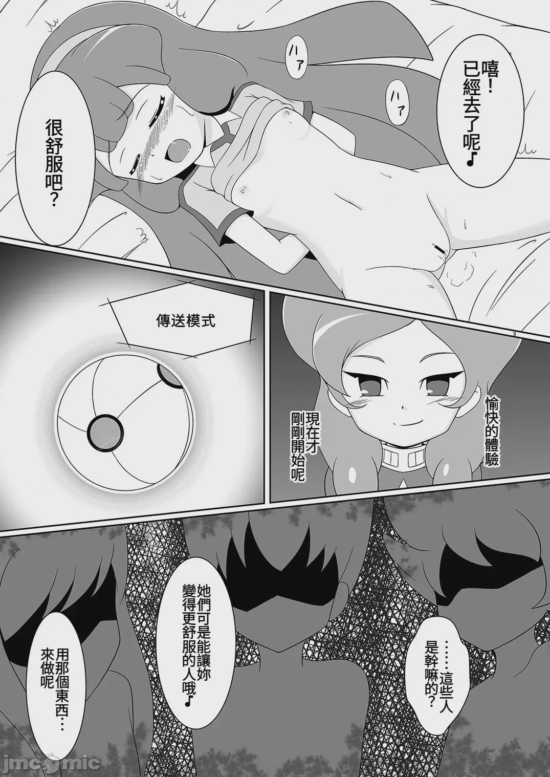 第1话，第 8 页