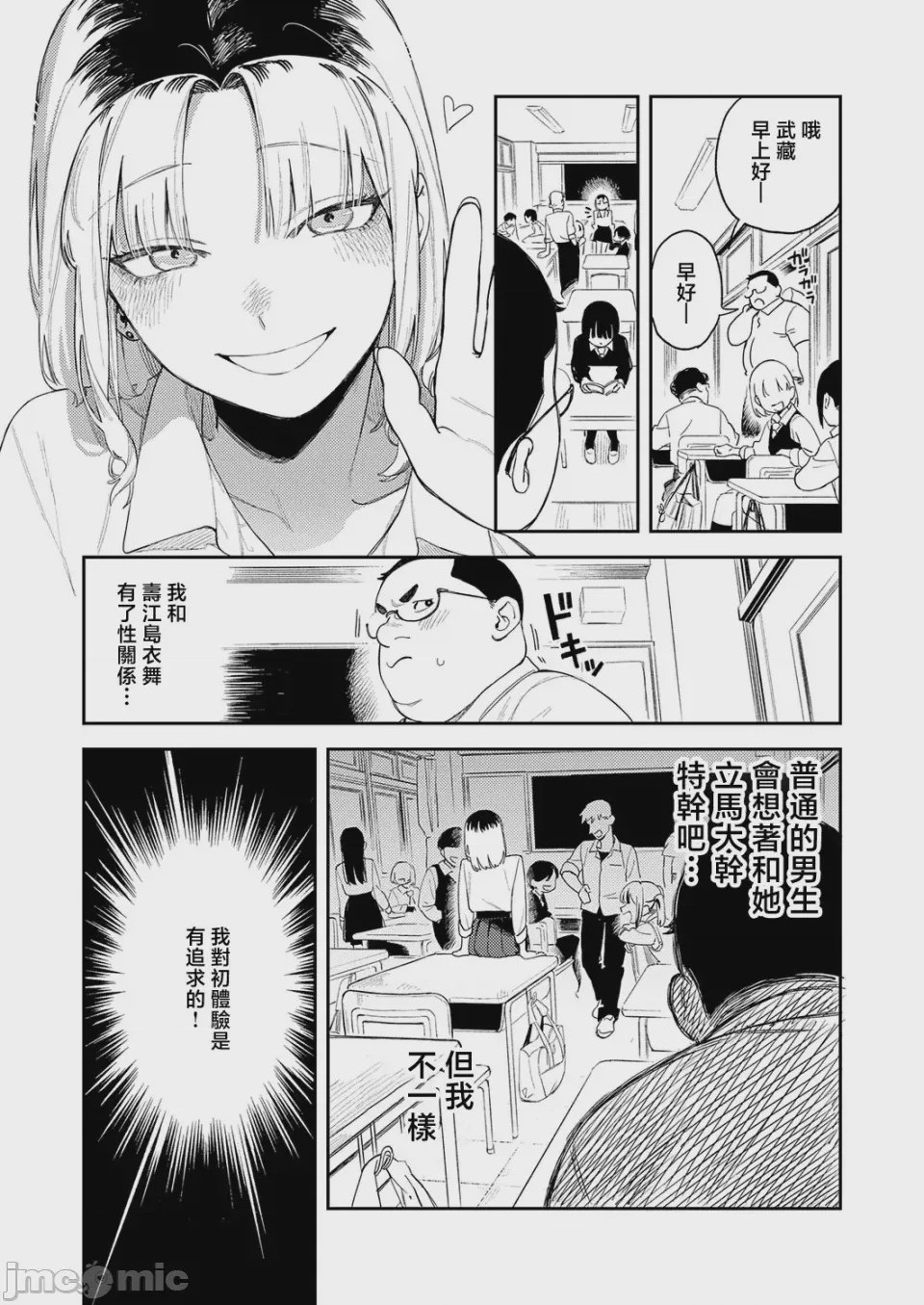 第1话，第 8 頁