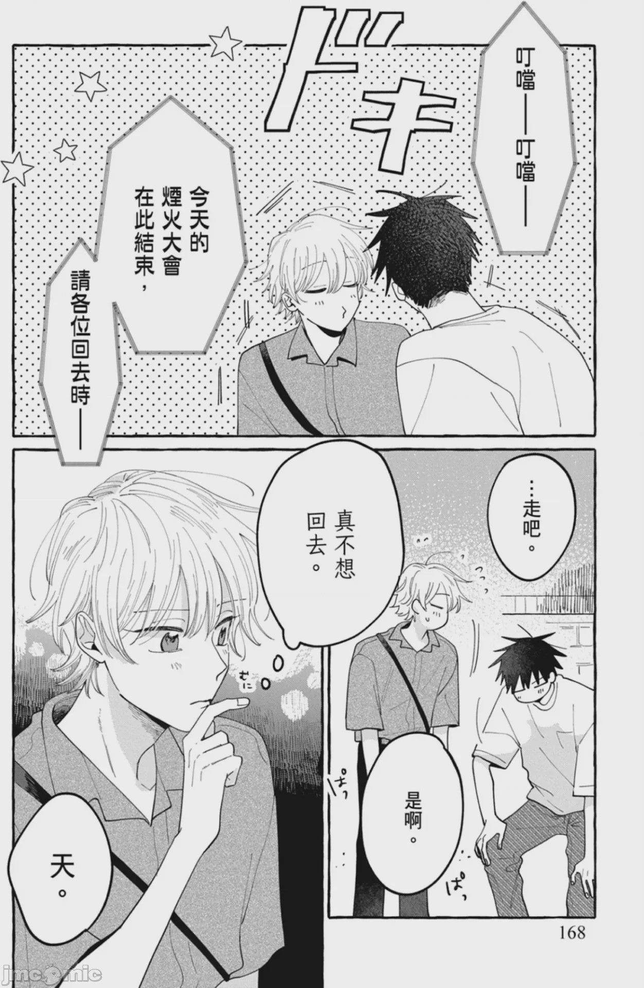 第1话，第 170 頁
