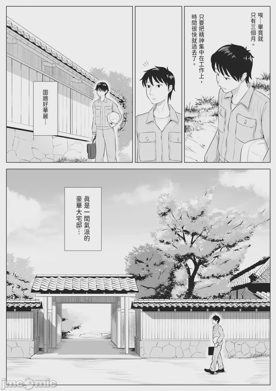第1话、4 ページ