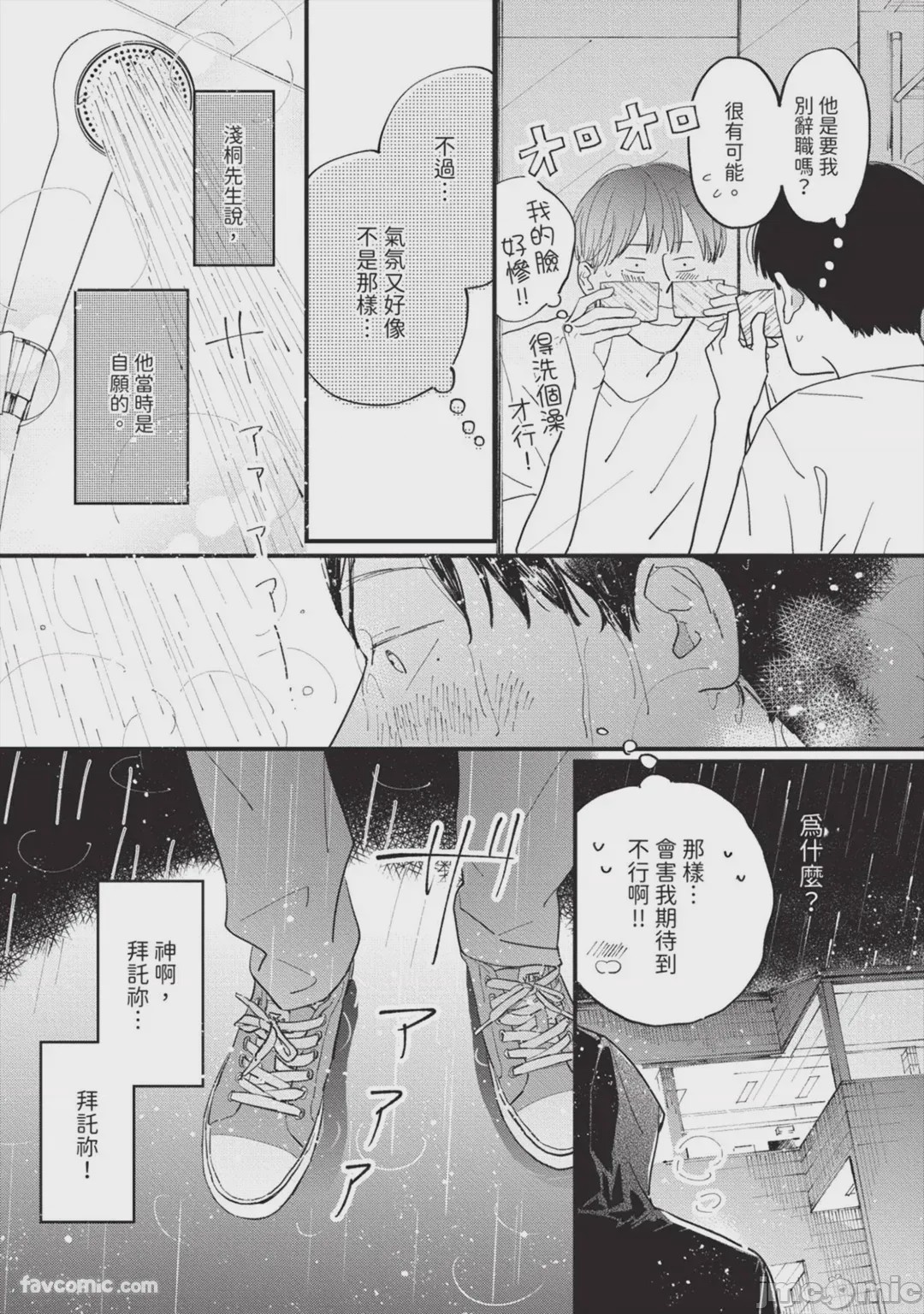 第1话, page 100