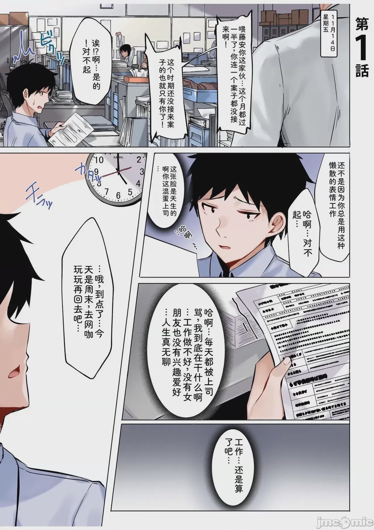 第1话, pahina 3