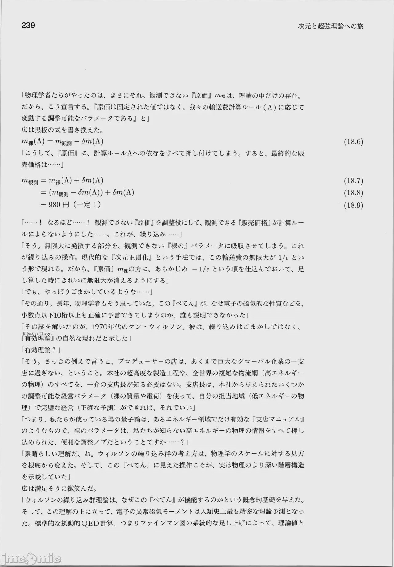 第1话，第 243 页
