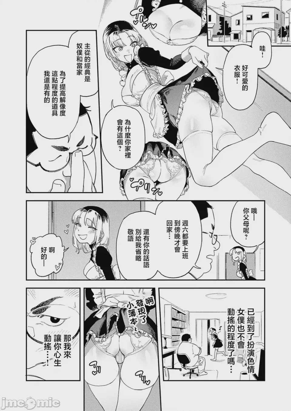 第1话, pahina 14