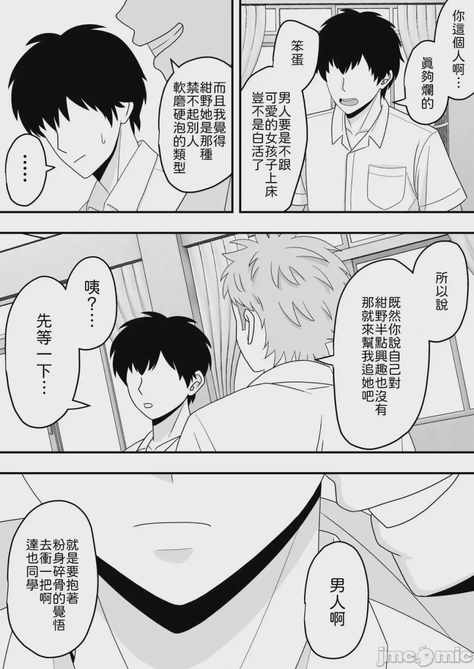 第1话，第 9 页