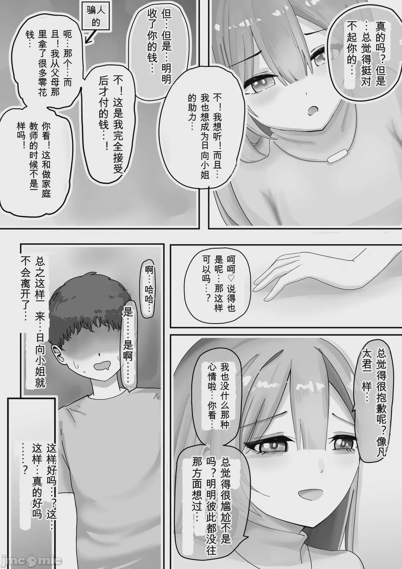 第1话, หน้า 9