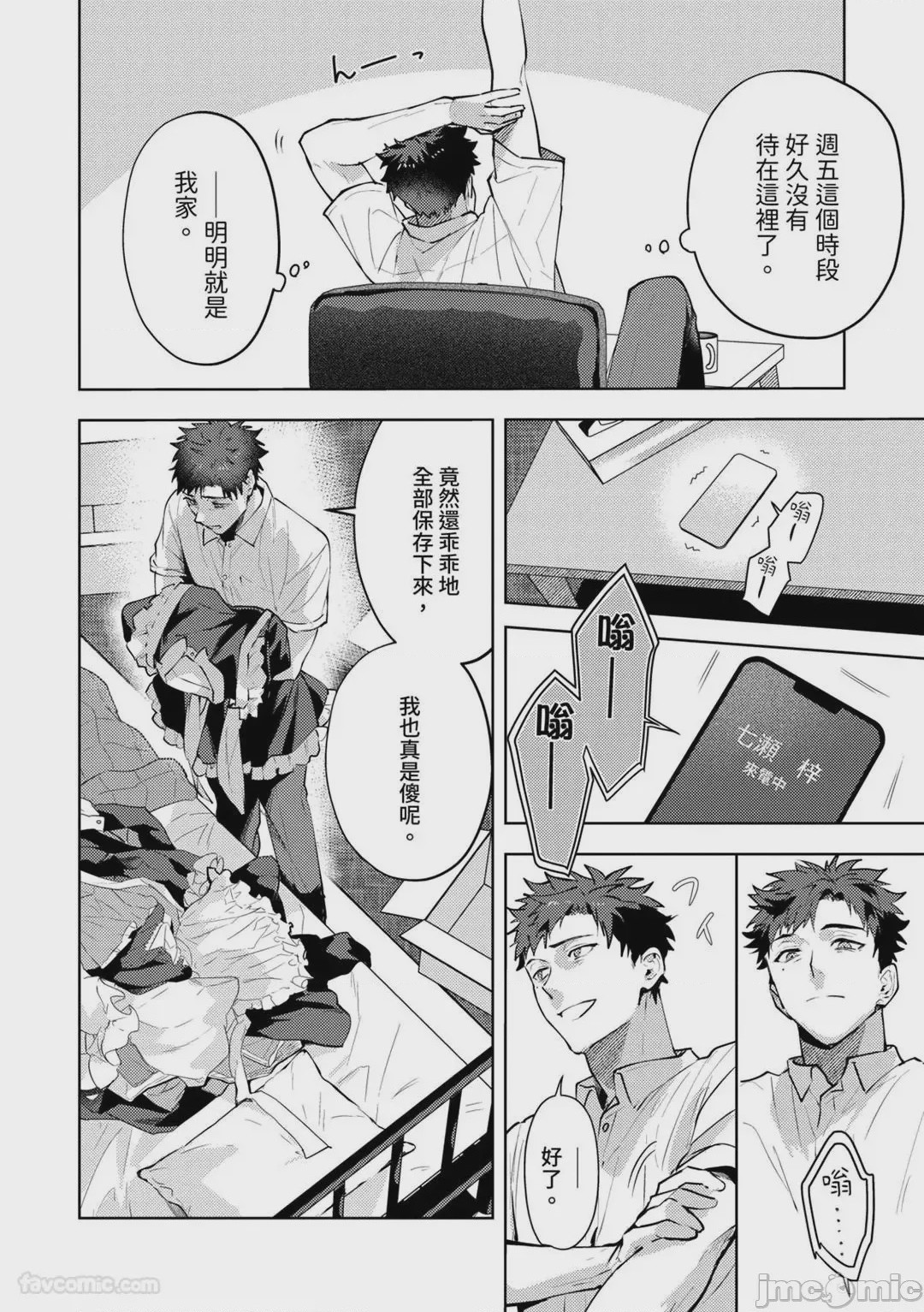 第1话，第 149 页