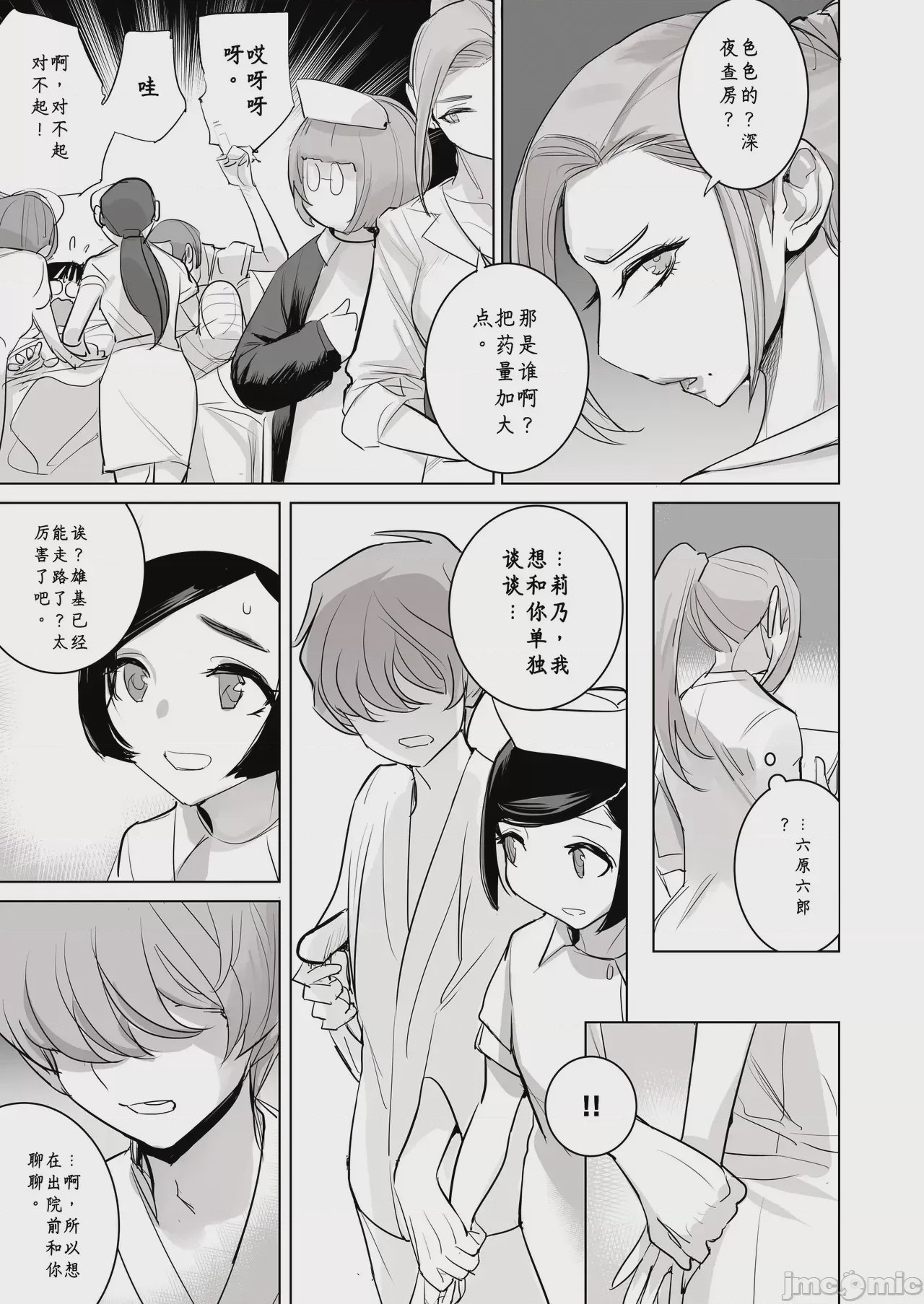 第1话，第 53 页