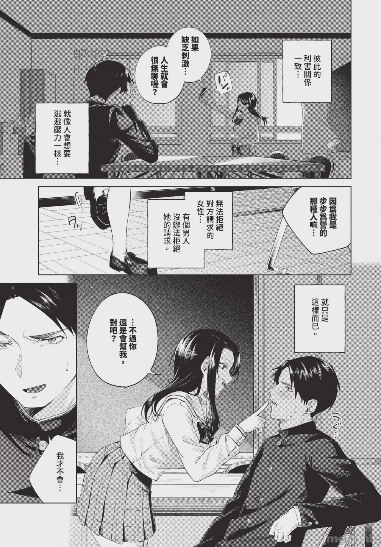 第1话, 페이지 197
