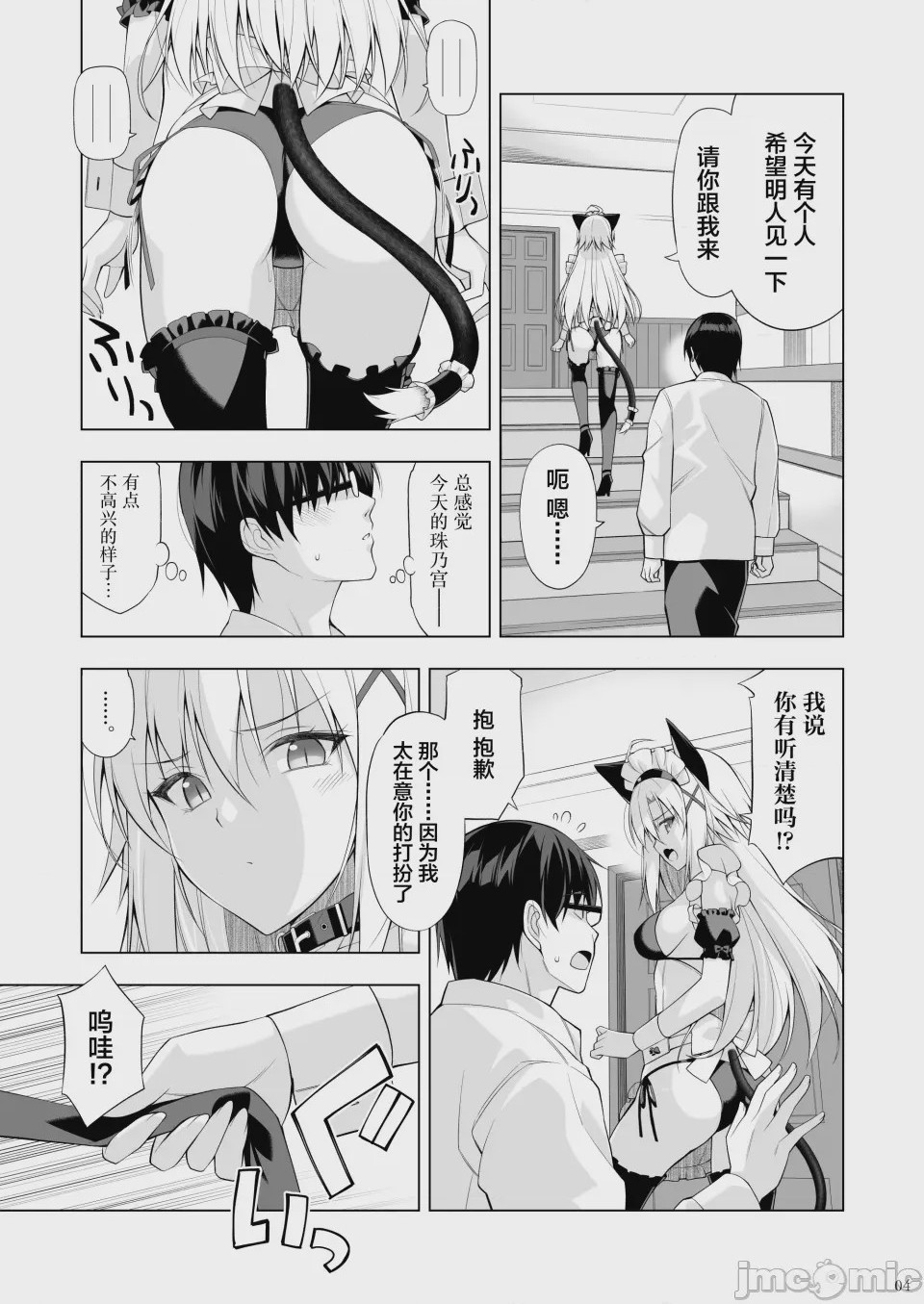 第1话，第 3 頁