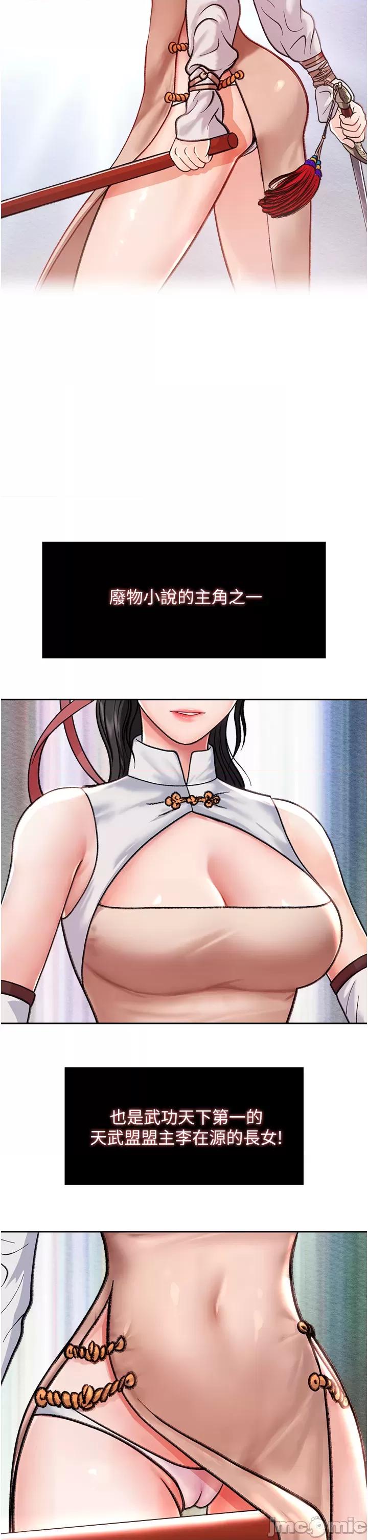 色雕英雄傳:一捅天下 第1话，第 33 頁