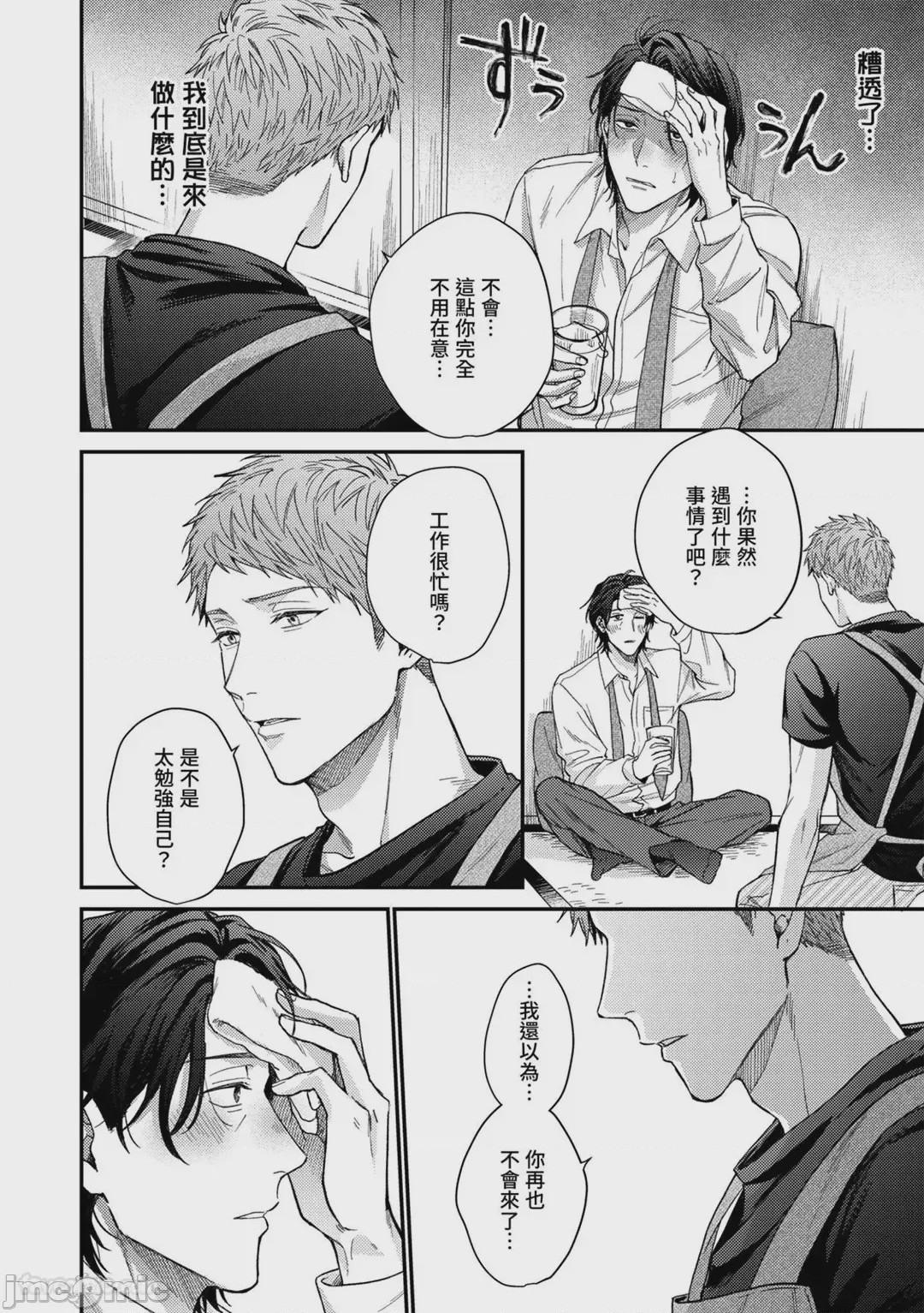 第1话，第 63 页