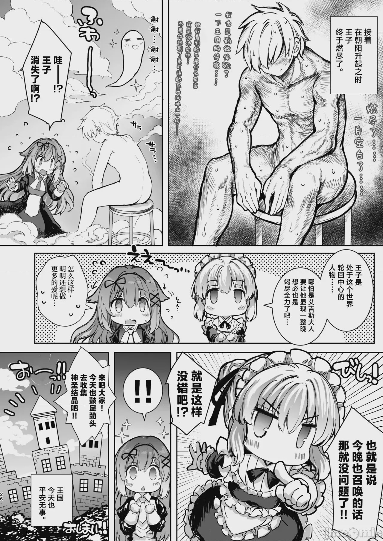 第1话，第 28 頁