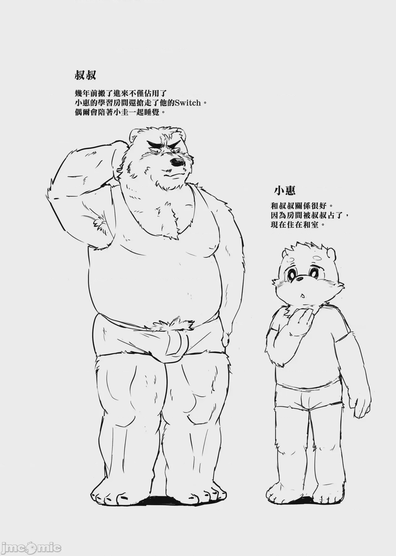 第1话、11 ページ