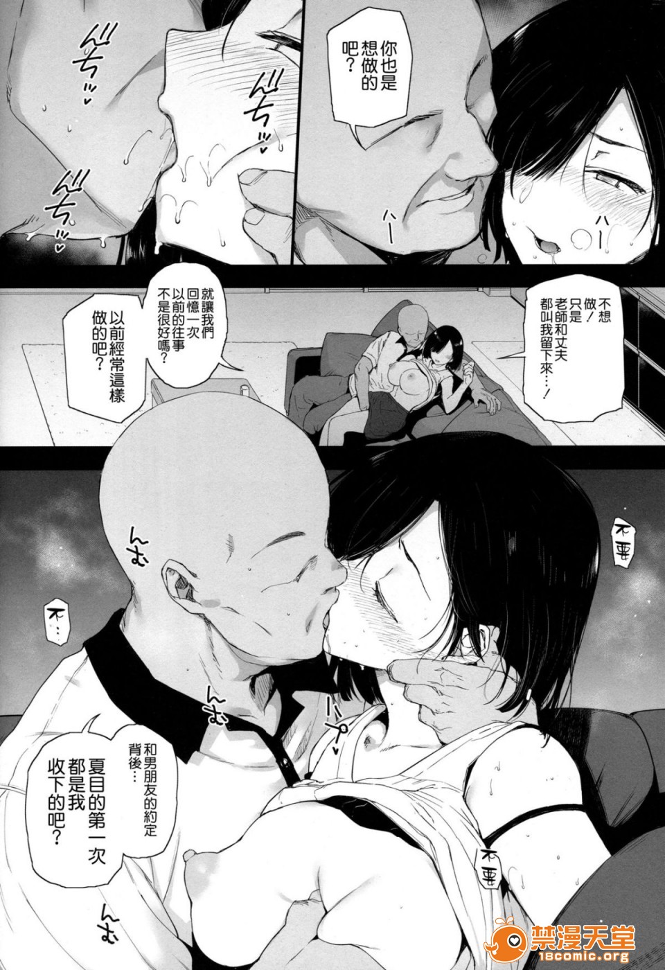 (C94) [バス停シャワー (桂井よしあき)] 夏、妻の選択 [空気系☆漢化]、15 ページ