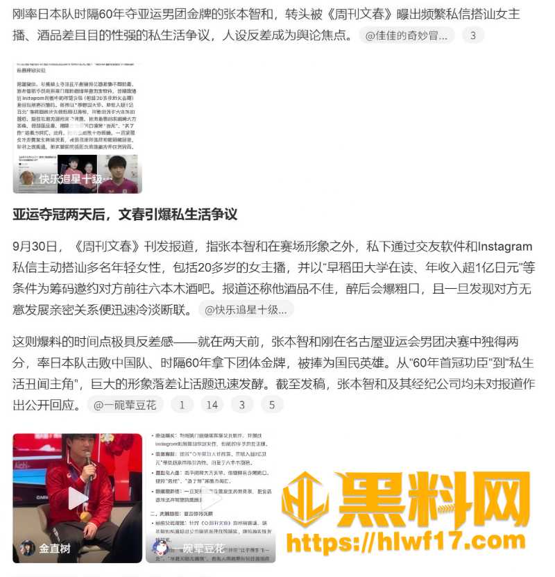 日本张本智和人设崩塌2