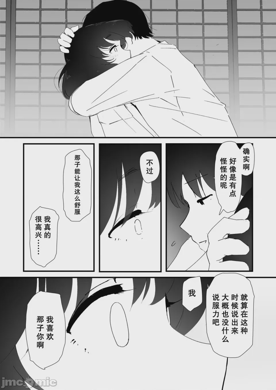 第1话, 페이지 54