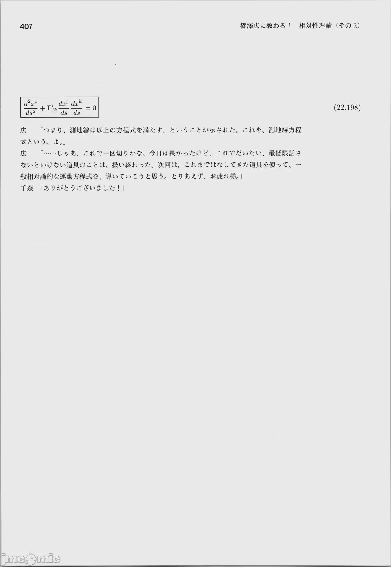 第1话, page 411