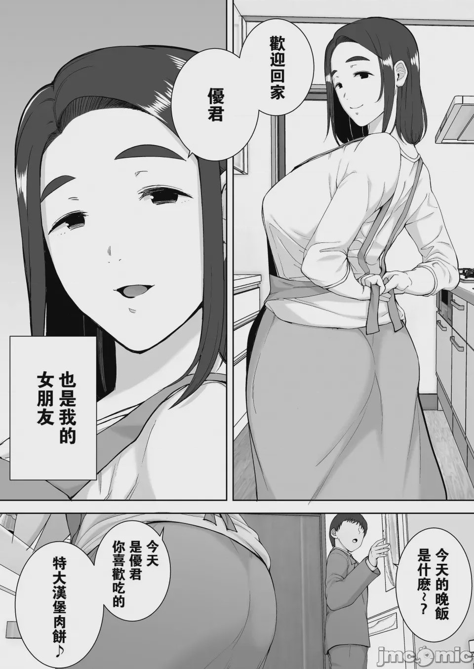 第1话, pahina 52