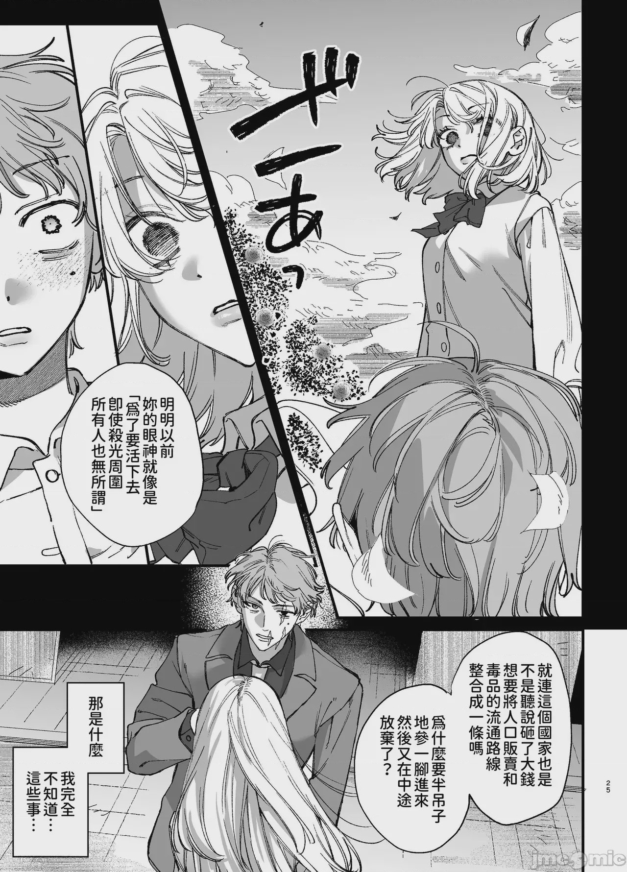 第1话，第 25 頁