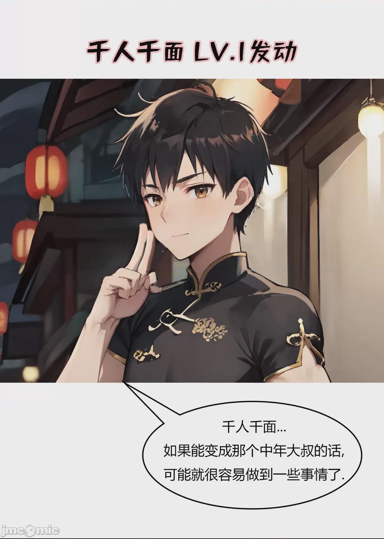 我成了合欢宗的唯一弟子（1-5） [AI Generated] 第1话, pahina 138