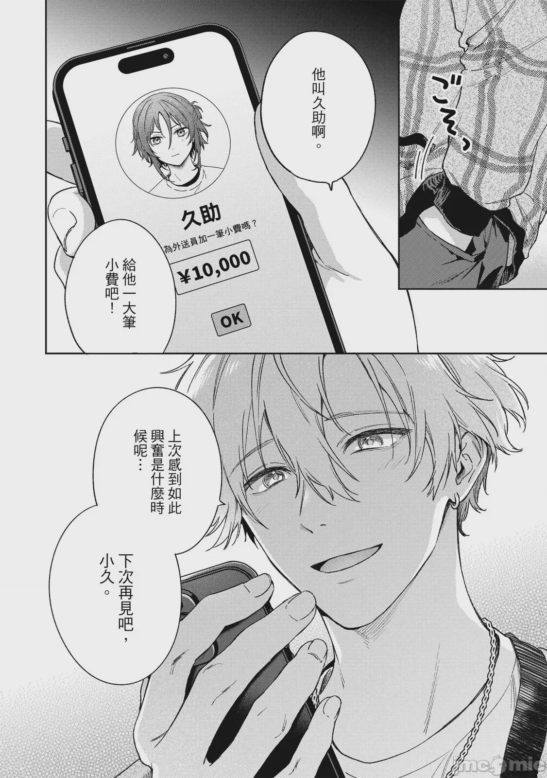 第1话，第 28 頁