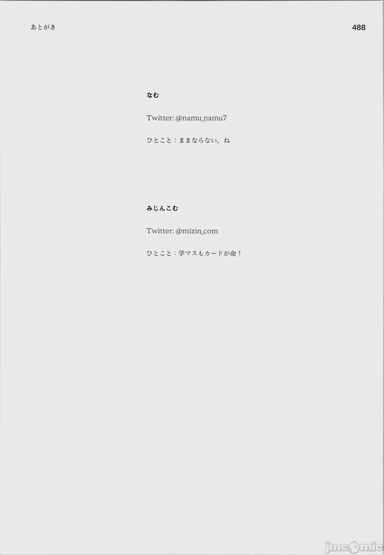 第1话，第 492 页