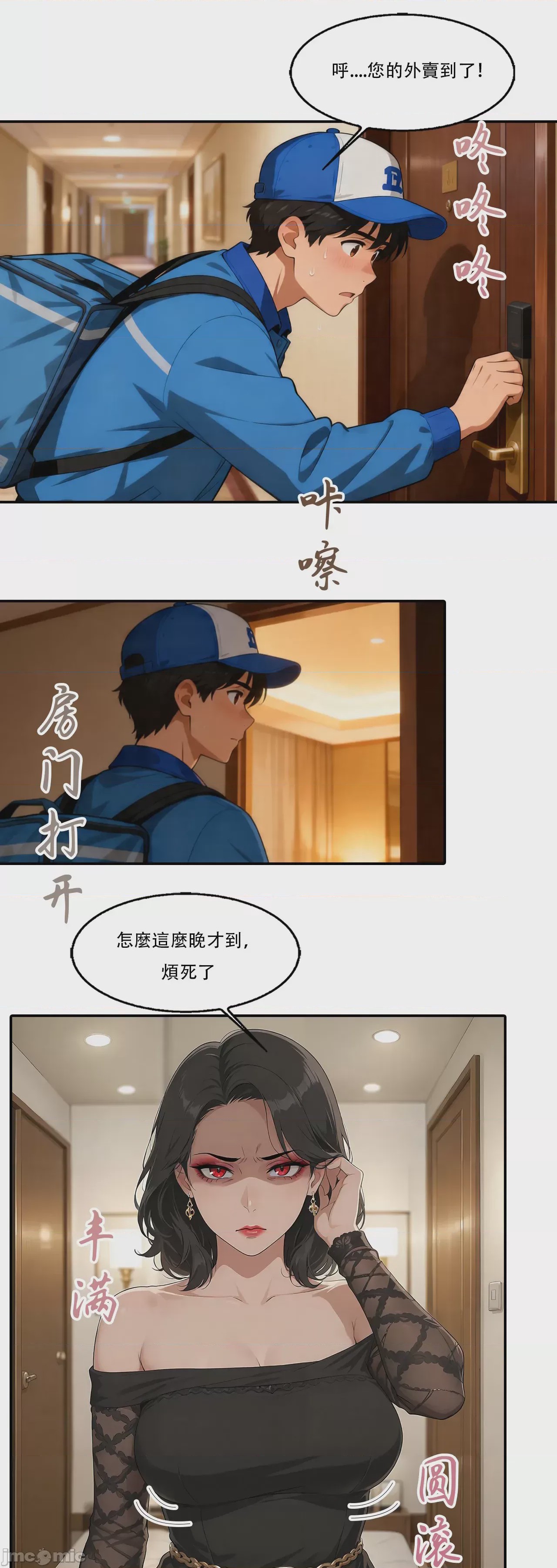 第1话, page 8